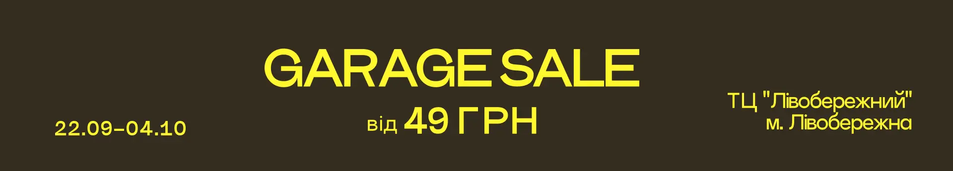 Найди свое сокровище на Garage Sale!