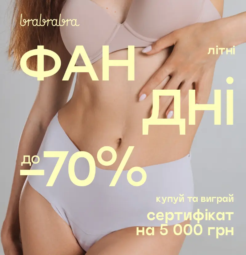 -25% на полный комплект – покупай выгодно бра и 2 трусиков!