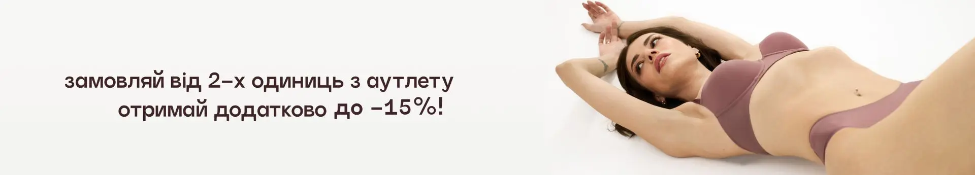 Выбирай из Outlet от 2 единиц – получи дополнительно до -15%!