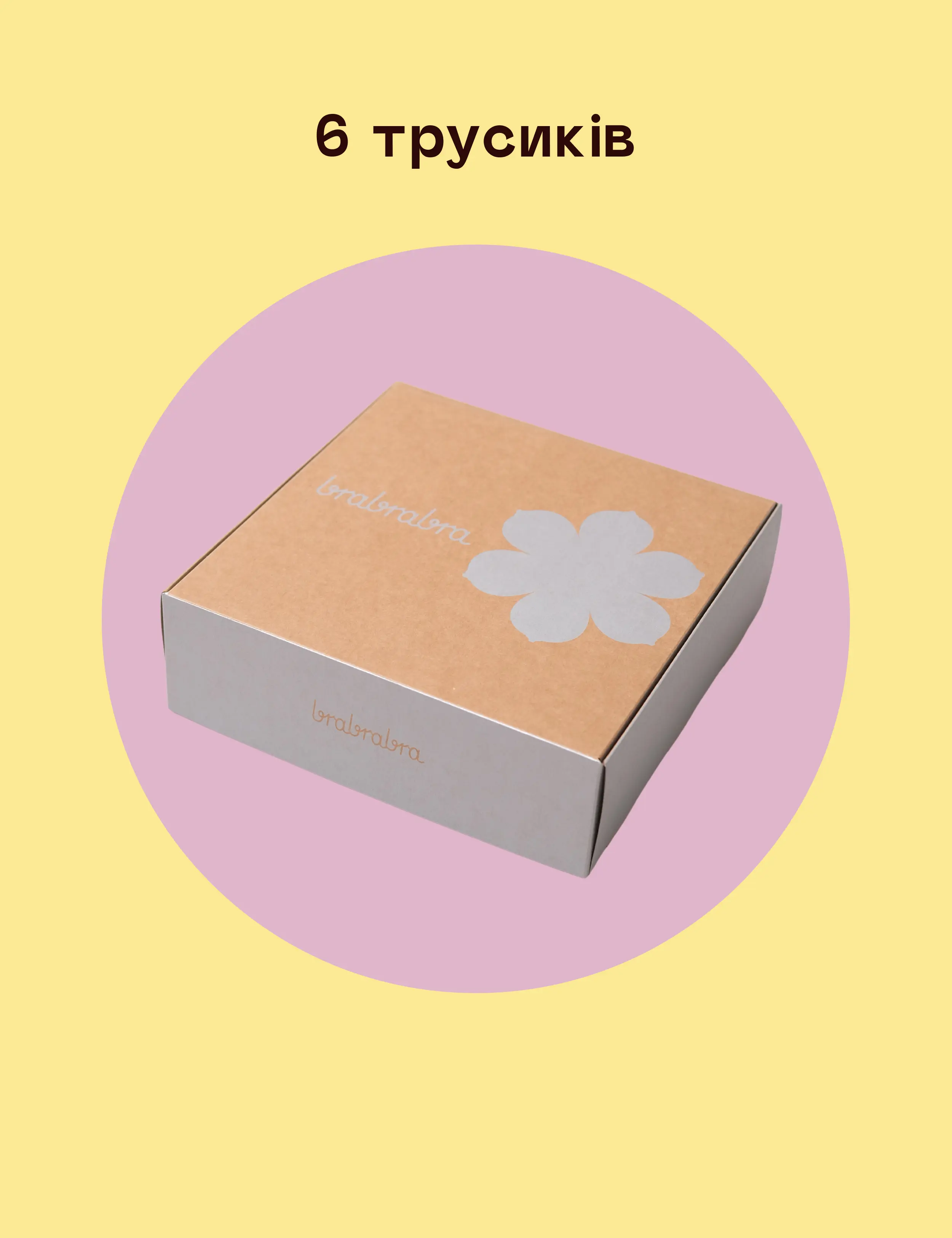 Труси стрінги 6BOX2 Pro (6 шт)