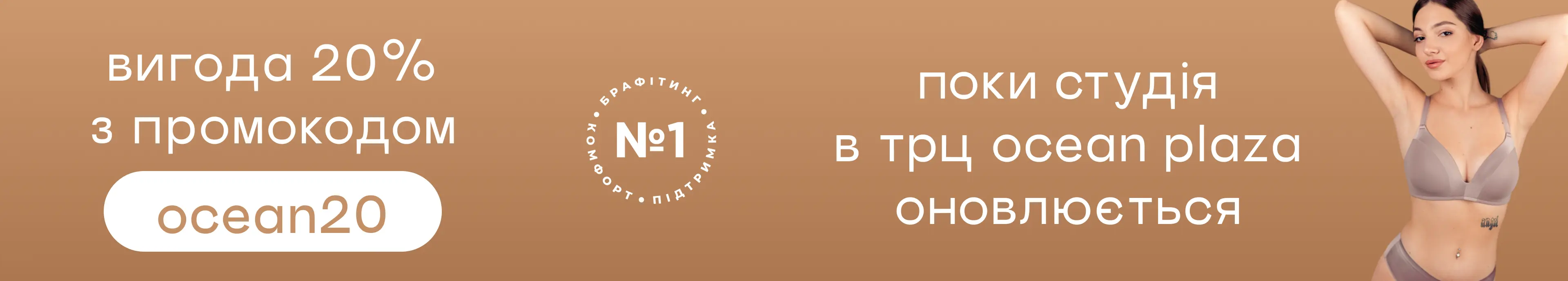 Обновляем студию в ТРЦ Ocean Plaza, чтобы стать еще более комфортными для тебя!