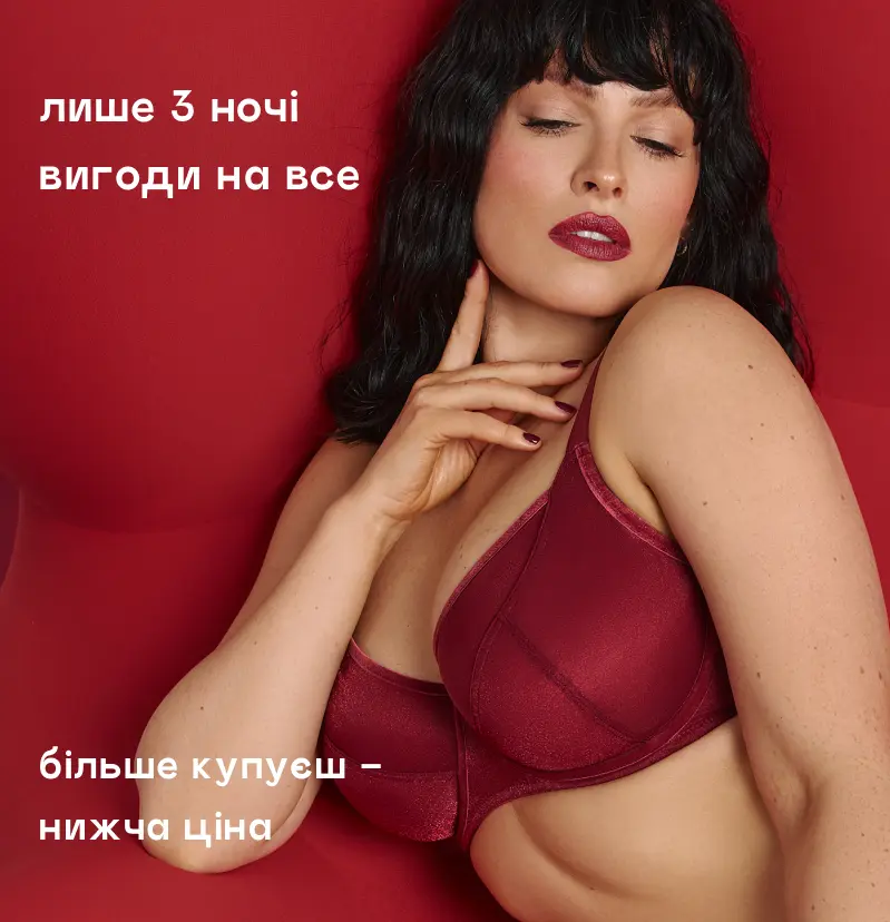 Бесплатная доставка твоего любимого белья от 1 800 грн!