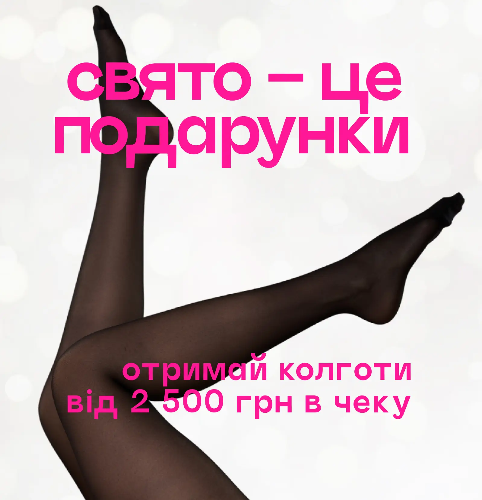 Подарок к подаркам – дарим сертификат на 350 грн!