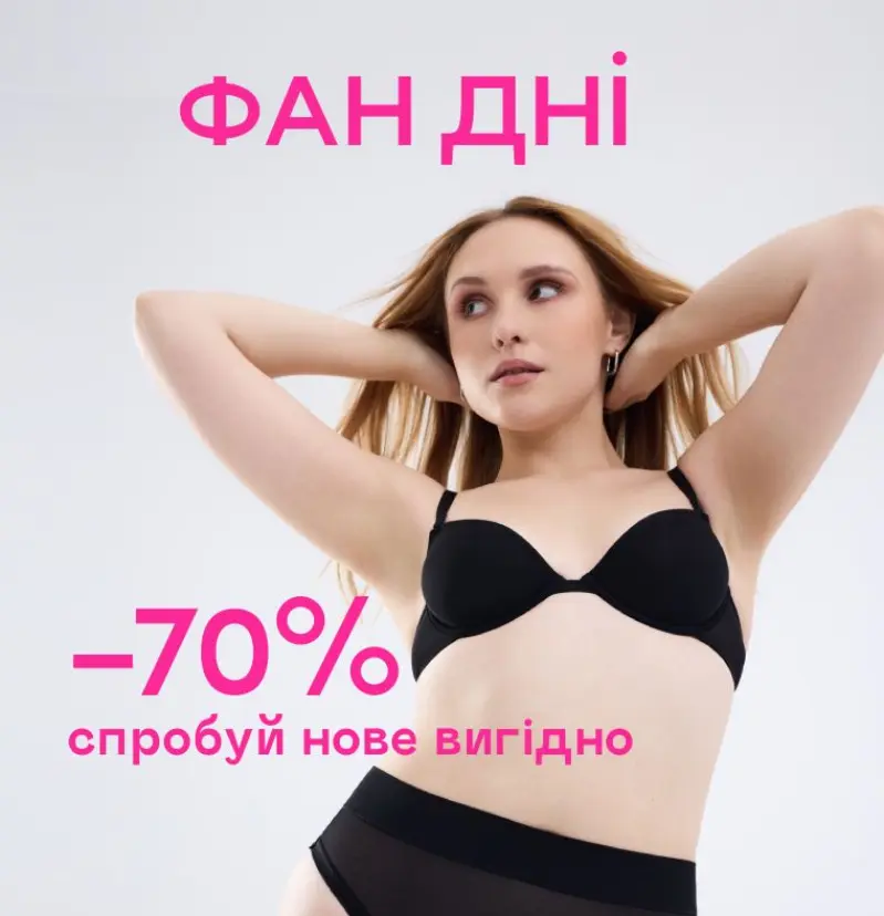 До 80% на всё – две любимые ночи в мае!