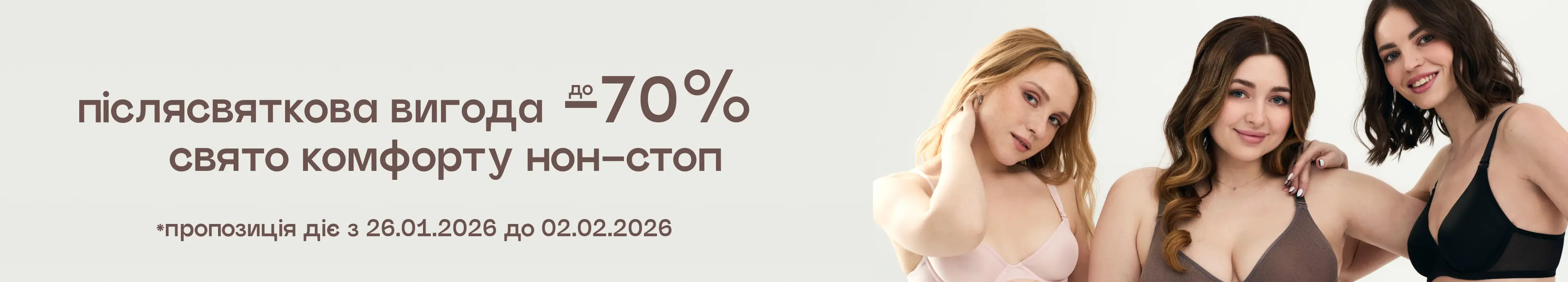  До -70% послепраздничная выгода – празднуй комфорт нон-стоп!