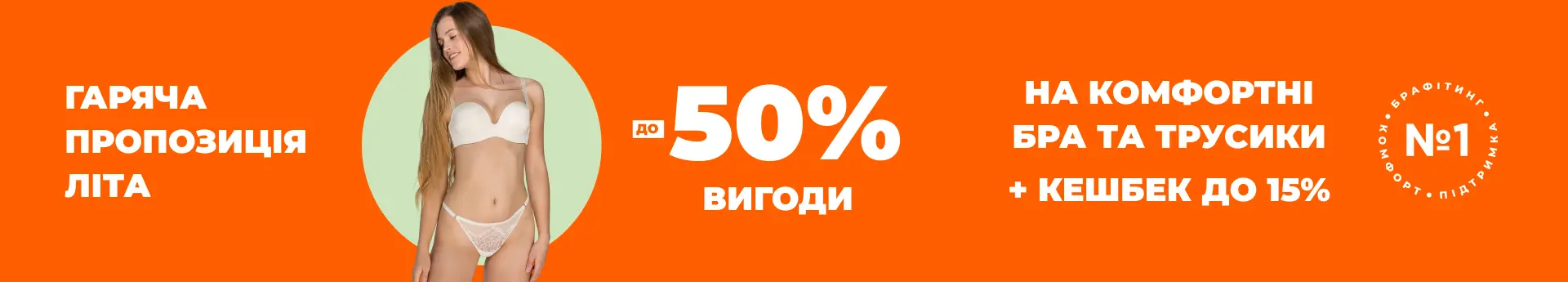 Літній шопінг з вигодою до -50%!