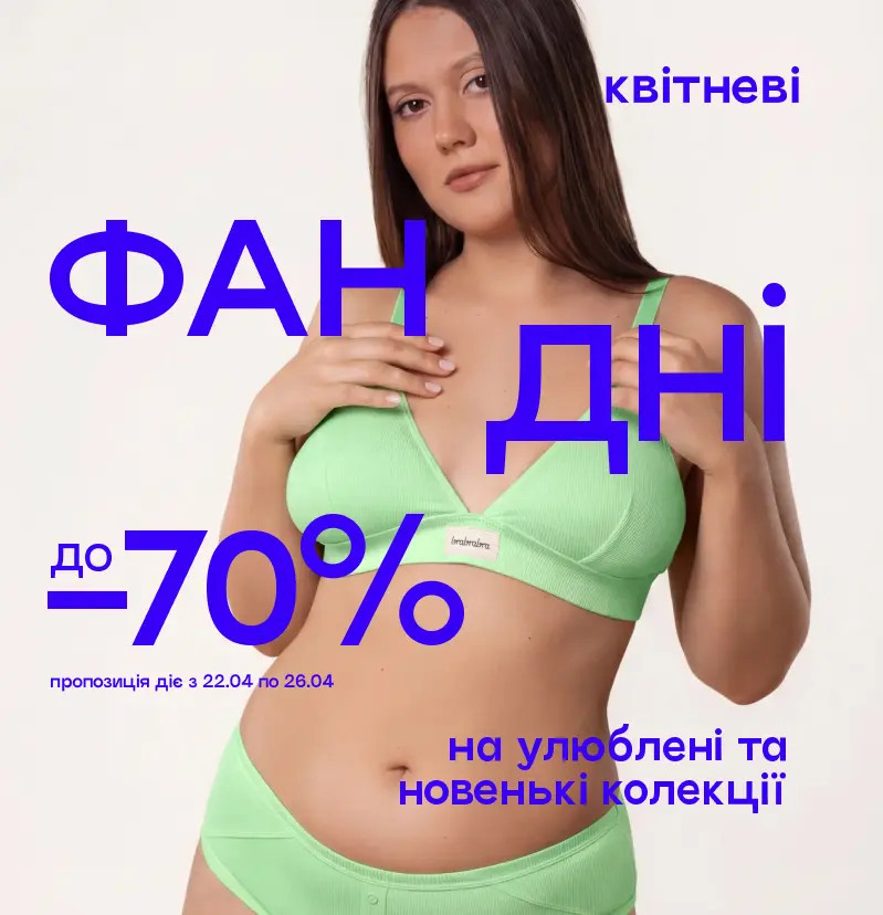 До -70% на всё – выбирай выгодно ночью!