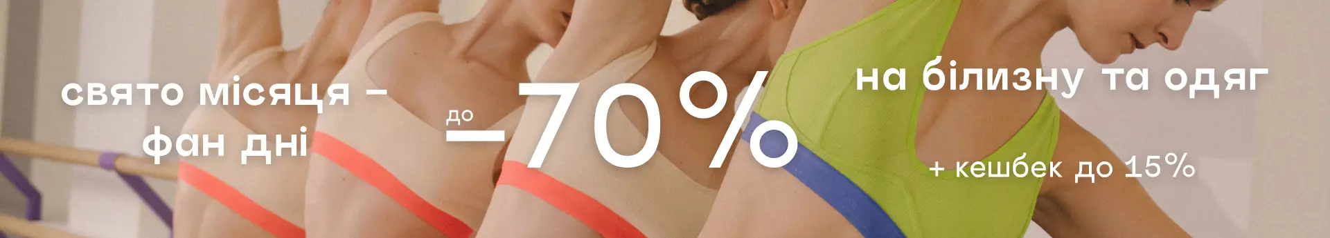 Жаркие Фан Дни с выгодой до -70%