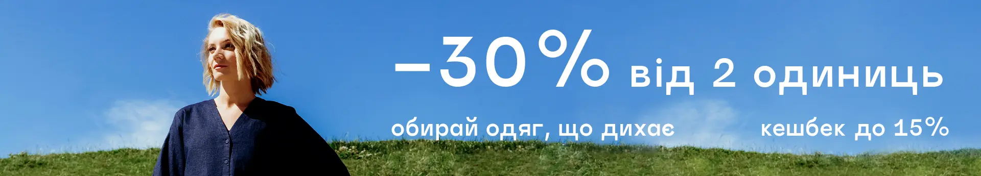 -30% на коллекцию Дыхание леса от 2 единиц!
