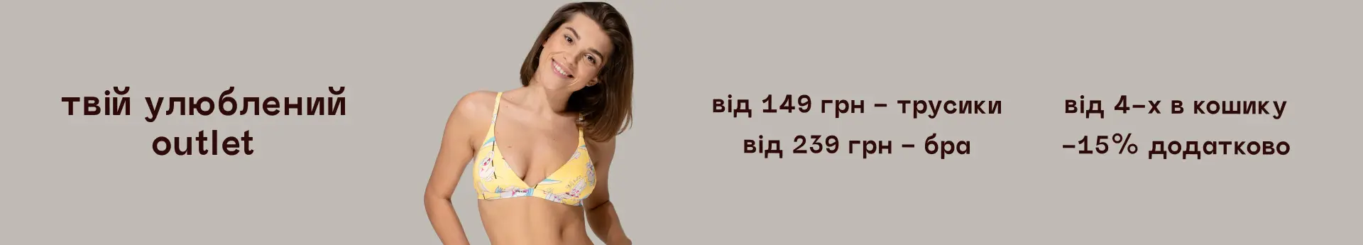 Выбирай из Outlet от 2 единиц – получи дополнительно до -15%!