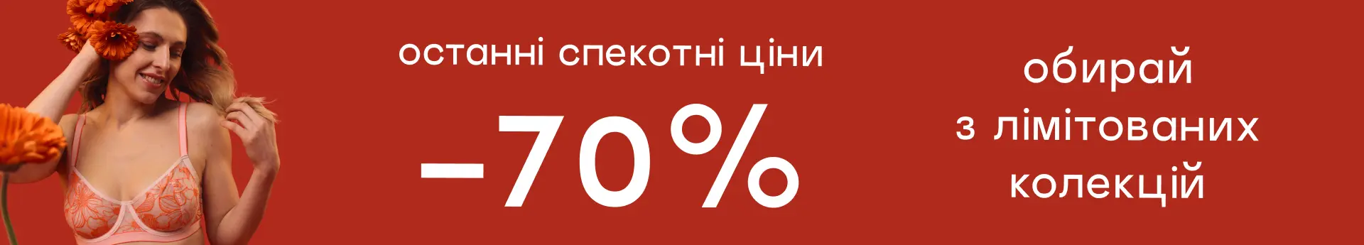до -70% – последние жаркие цены!