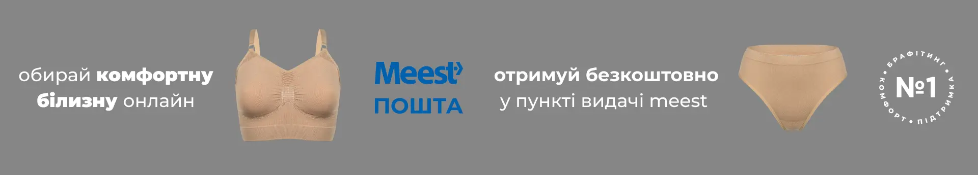 Обирай онлайн – отримуй безкоштовно з Meest ПОШТА!