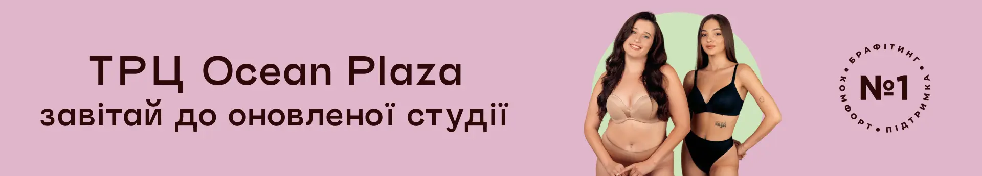 Открытие обновленной студии в ТРЦ Ocean Plaza!