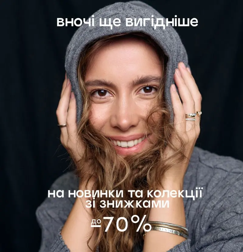  До -70% послепраздничная выгода – празднуй комфорт нон-стоп!