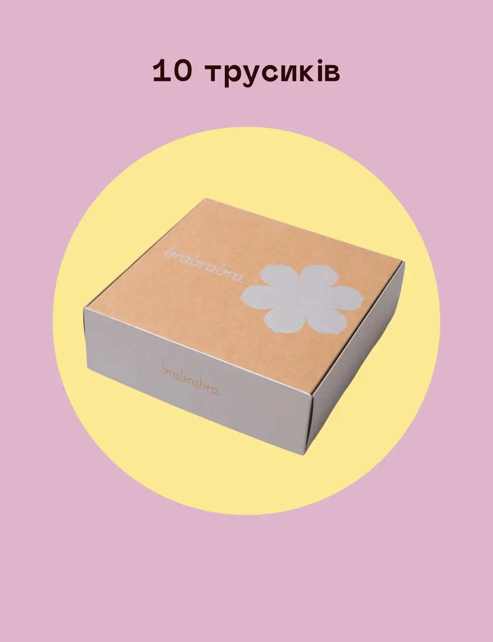 Труси сліпи 10BOX1 (10 шт)