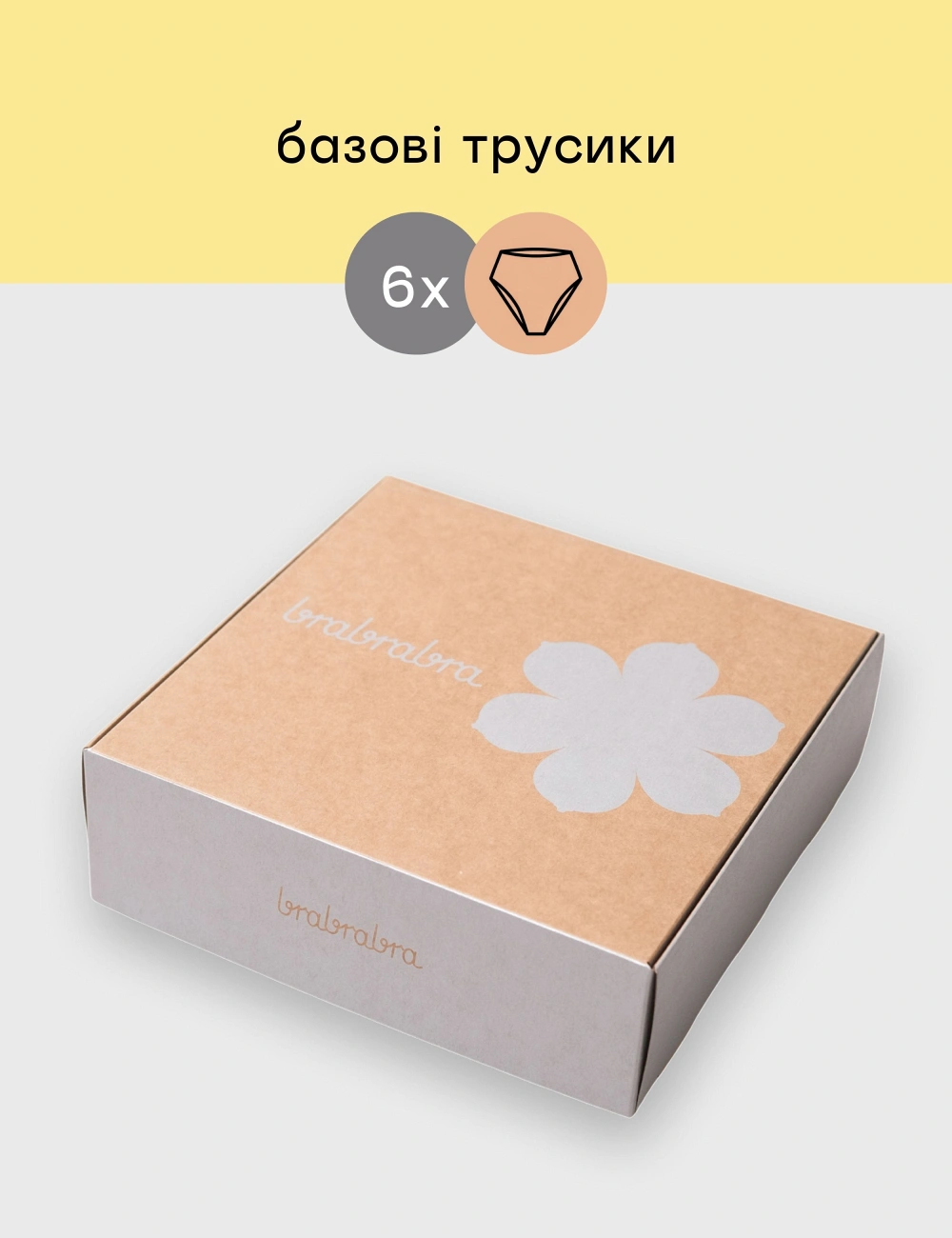 Трусы слипы высокие (6 шт)