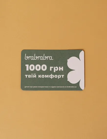 Подарунковий сертифікат brabrabra на 1000 гривень - Фото 2